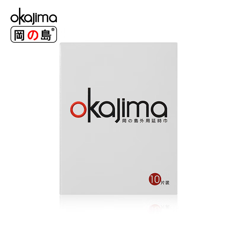 冈岛正品延时湿巾草本植物萃取不麻木男士外用情趣用品延长持久 冈岛经典款10片装