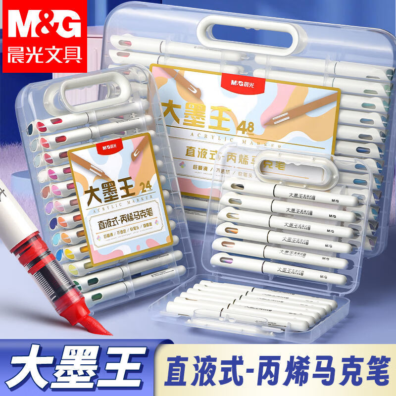 晨光晨光大墨王直液式丙烯马克笔盒装散装弹性软头单头圆杆可叠色透纸 【 大墨王】48色 | 软头 | 直液式