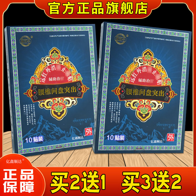 藏百年腰椎間盤突出遠紅外消炎止痛貼10貼/盒 共5盒