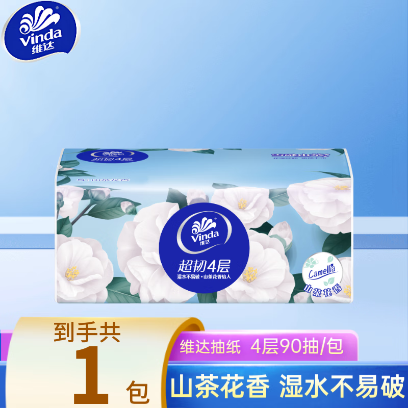 维达山茶花香抽纸纸巾 超韧4层90抽面巾纸卫生纸餐巾纸 家用整箱装 4层 90抽*1包 【颜色随机 S码】