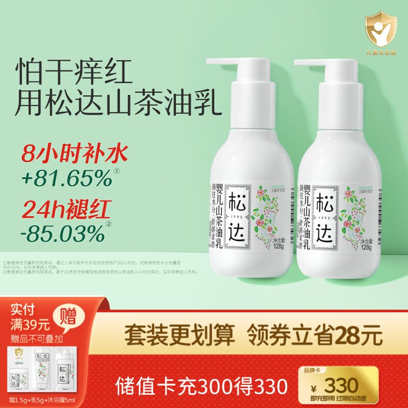 松达婴儿润肤乳宝宝山茶油润肤乳保湿清爽水润儿童面霜春夏季轻薄面霜 【千人复购】乳液128g*2