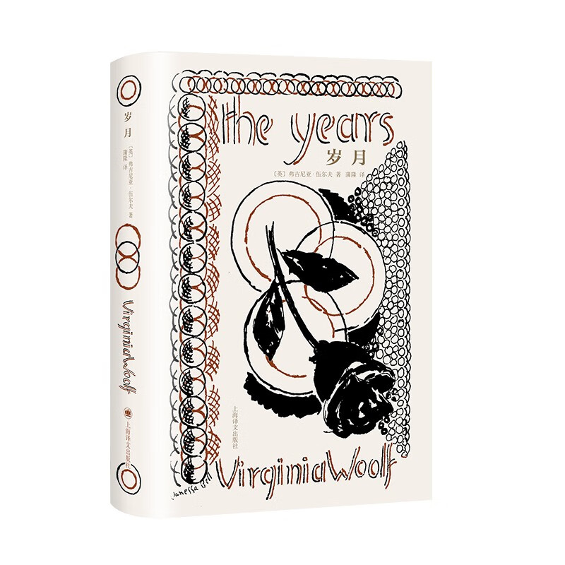岁月 伍尔夫文集 到灯塔去 一间自己的房间 海浪 弗勒希 达洛卫夫人 普通读者 奥兰多 意识流女性主义先驱