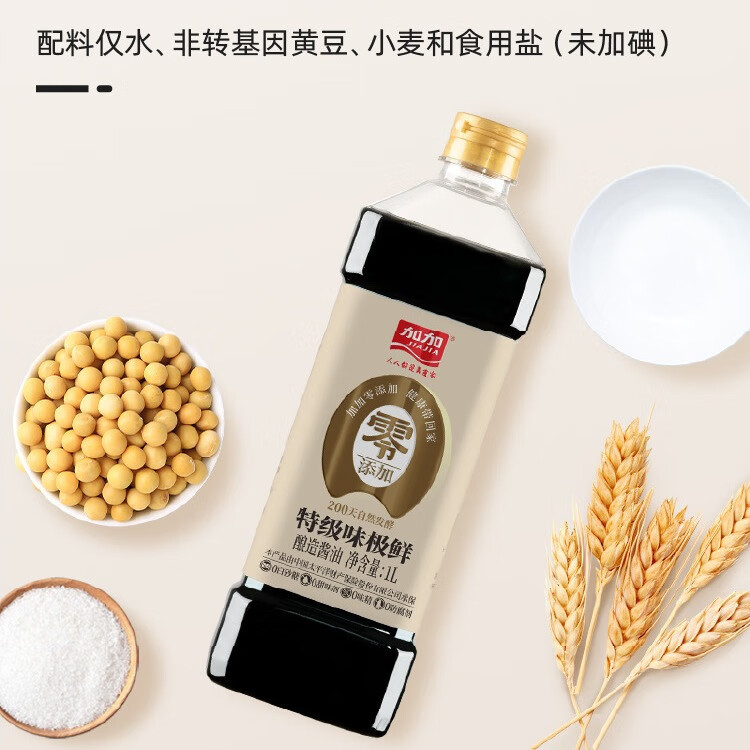 加加零添加200天特级味极鲜酱油1L酿造无碘盐0添加剂生抽凉拌家用 瓶