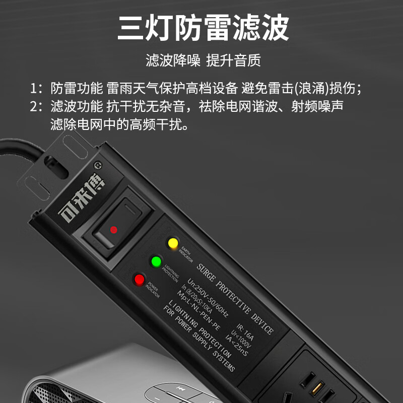 可来博HIFI滤波PDU插座电脑桌面电竞排插电源净化滤波器插排/音响功放专用抗干扰独控过载保护防雷防浪涌 滤波防雷+总控3位 过载保护2500W/2.5米线