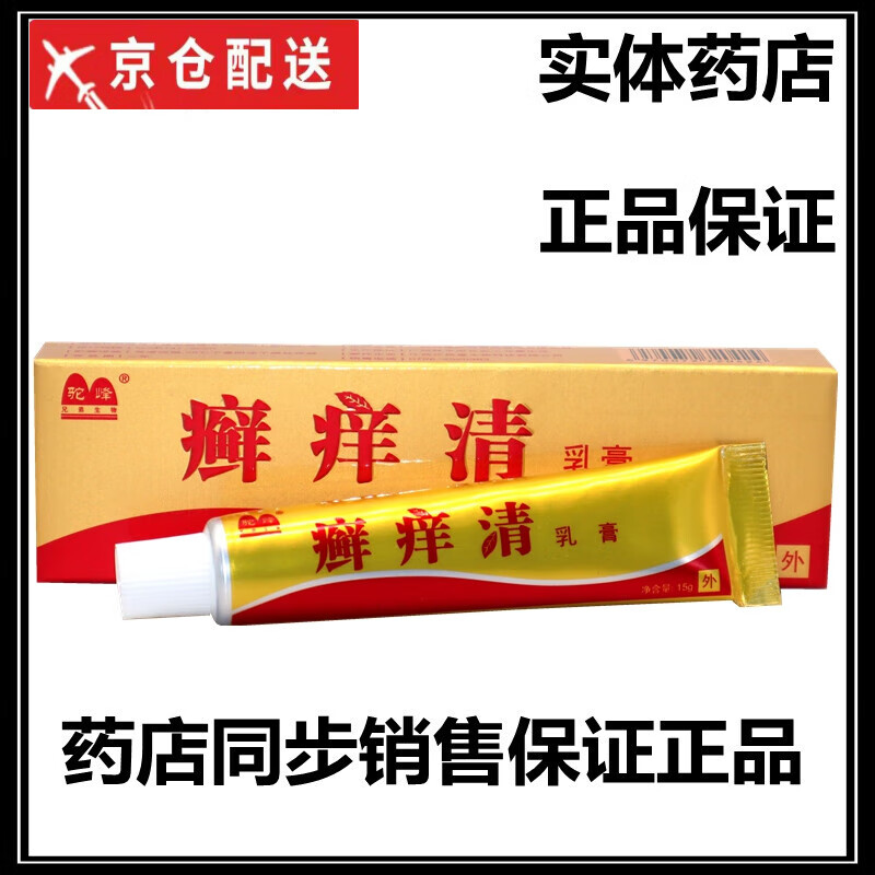 艾凝官方旗舰癣痒清草本软膏鲜痒清草本乳膏软膏 本乳膏软膏