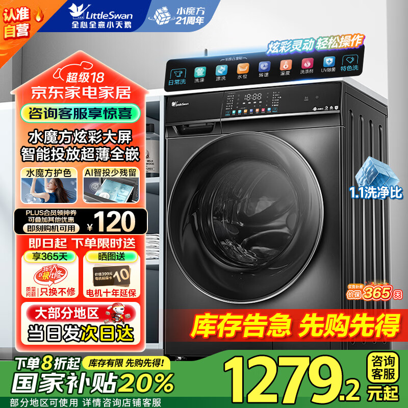 С��죨LittleSwan����Ͳϴ�»�ȫ�Զ�����ˮħ��10����AI����Ͷ�� һ����Ч �ҵ���Ҳ���20% �Ծɻ���