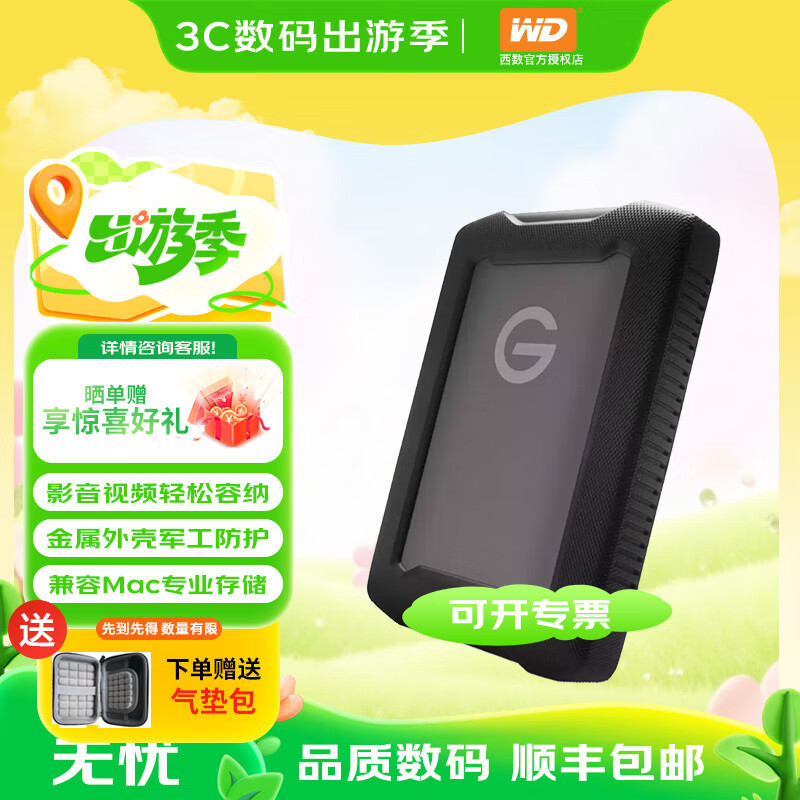 闪迪大师极客三防移动硬盘 USB Type-C/3.1 机械硬盘 G-Drive Armor 2.5英寸 外置存储 手机直连 5T闪迪大师极客Armor ATD USB-C