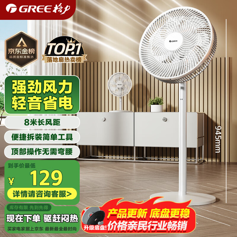 格力（GREE）【全新升级】七叶轻音立式电风扇家用柔风落地扇台式桌面风扇大风量节能宿舍电扇 FS-3015h7