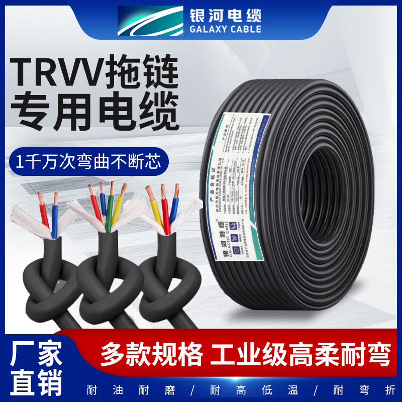 TRVV高柔性拖鏈電纜線4*0.5/0.75/1/1.5平方耐折彎坦克信號(hào)控制線 TRVV國(guó)標(biāo)純銅4*0.5平方
