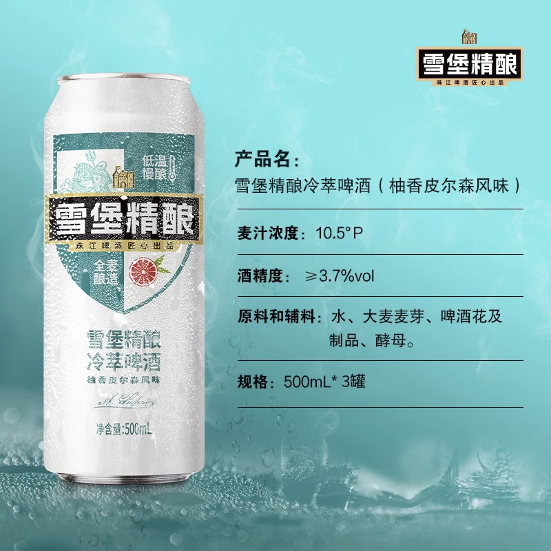 珠江啤酒雪堡冷萃精酿配图