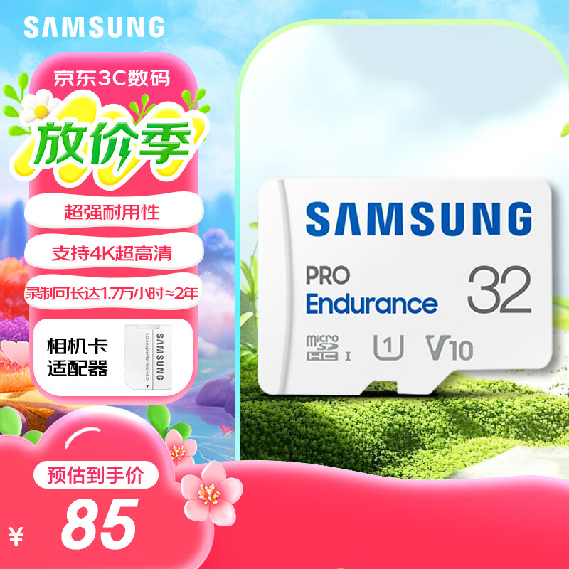 三星（SAMSUNG）32GB TF(MicroSD)存储卡Endurance耐久卡 V10行车记录仪安防监控摄像头专用卡 读速100MB/s