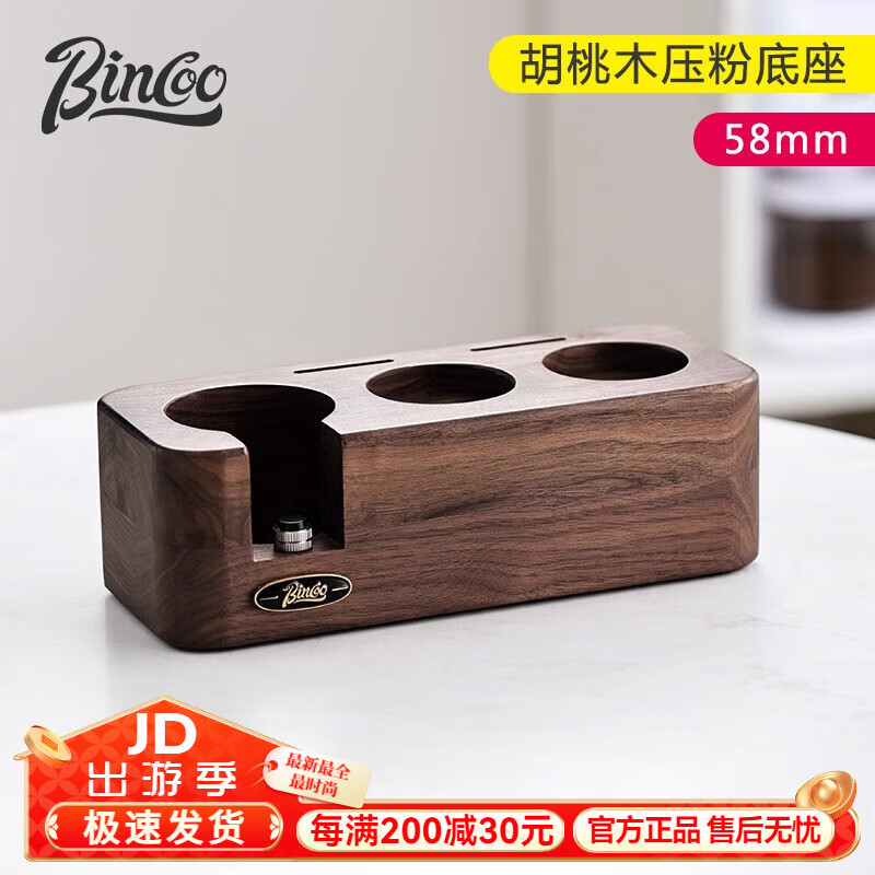 Bincoo咖啡壓粉座布粉器套裝壓粉器意式咖啡機(jī)手柄配套器具胡桃木填壓座 【58mm】胡桃木壓粉底座