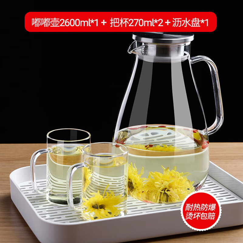 拓進德國進口品質(zhì)玻璃冷水壺涼水壺家用耐高溫涼水杯耐熱防爆大容量涼 1只壺+2只把杯+方瀝水盤 2600ml