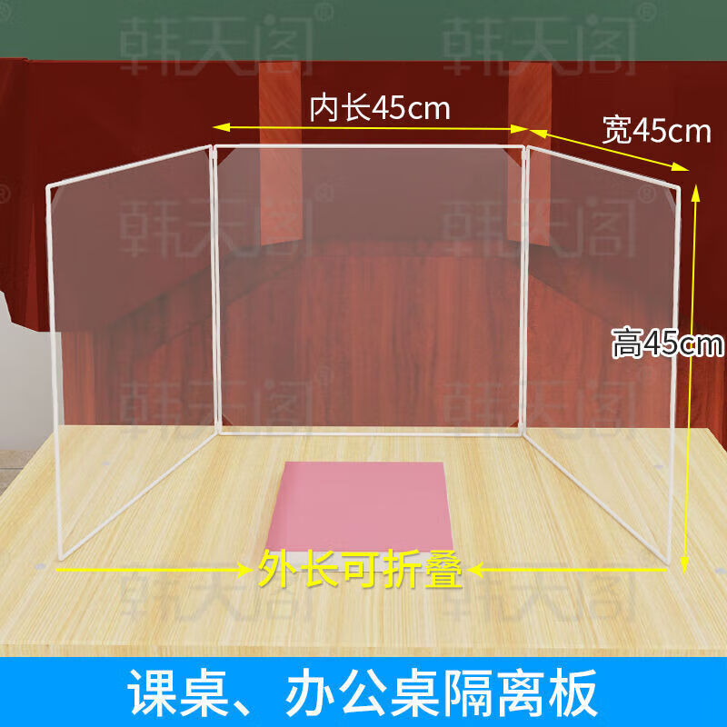 办公室隔断挡板u型学生课桌分隔板桌面办公桌屏风透明挡板隔断 长45宽