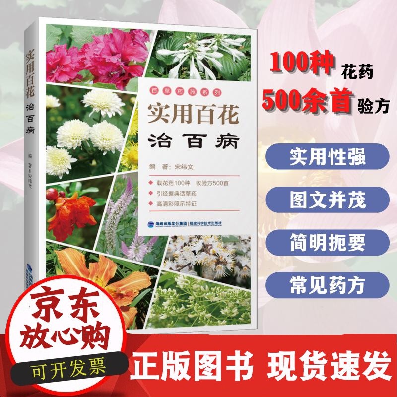 C实用百花治百病