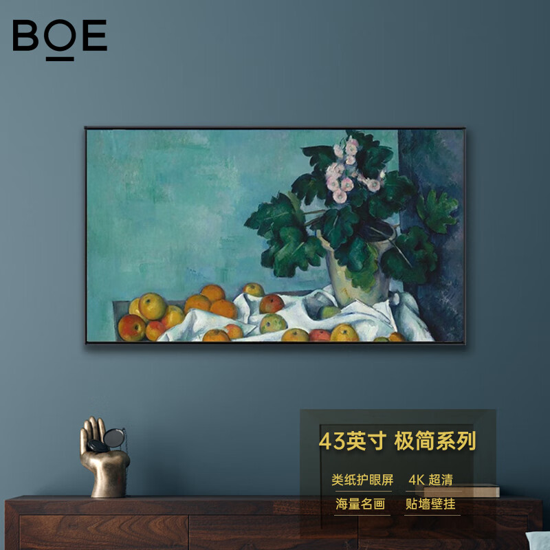 京东方BOE画屏 商务显示器 电子数码相框 适配智能网络电视盒子 APP云享世界名画 无损伽马装饰电子屏 43英寸4K画屏（极简U1系列）