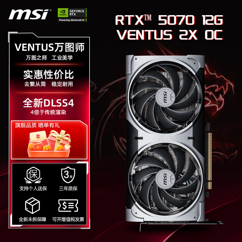 微星5070  12G 万图师/魔龙台式电脑设计渲染电竞游戏独立显卡 RTX 5070 12G 万图师 2X OC