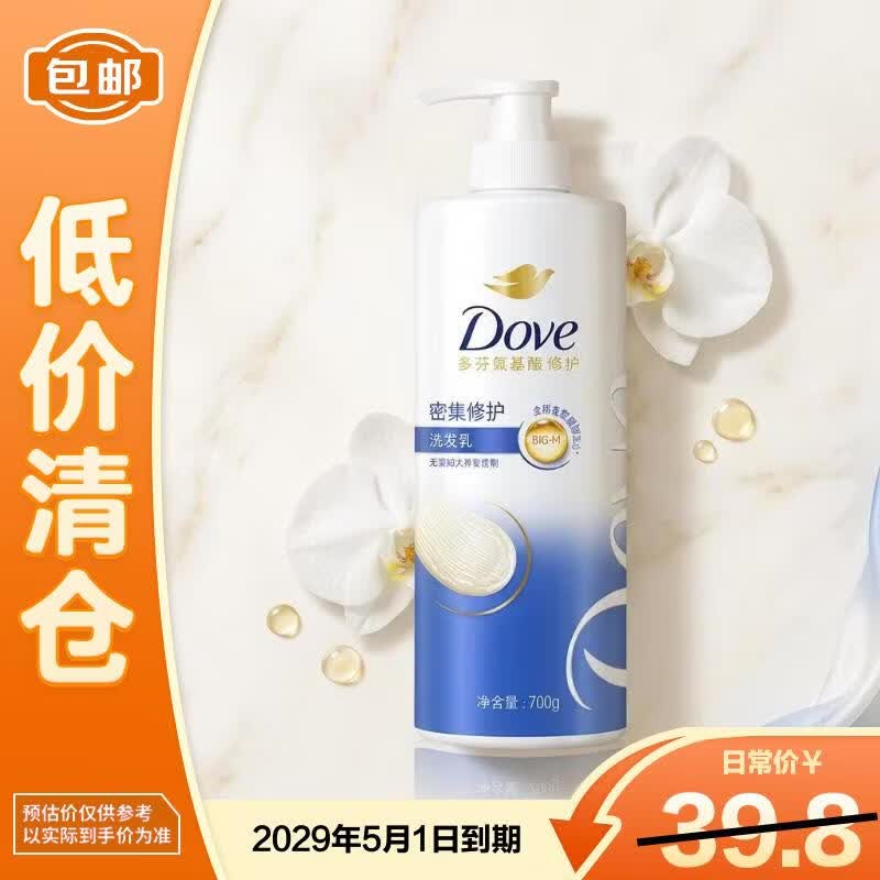 多芬洗发水密集修护氨基酸男女士洗发水700g【临期清仓】