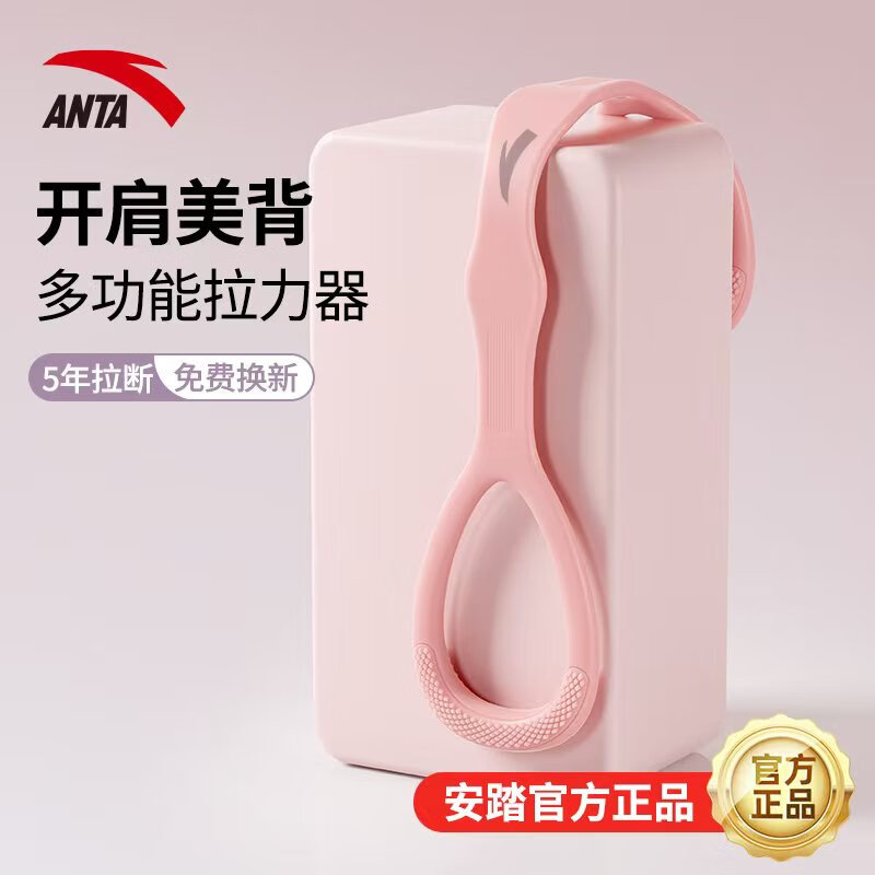 安踏8字拉力器弹力带拉力绳 背部训练绳家用阻力带开肩颈拉伸带硅胶 粉色【20-30LB】环保材质