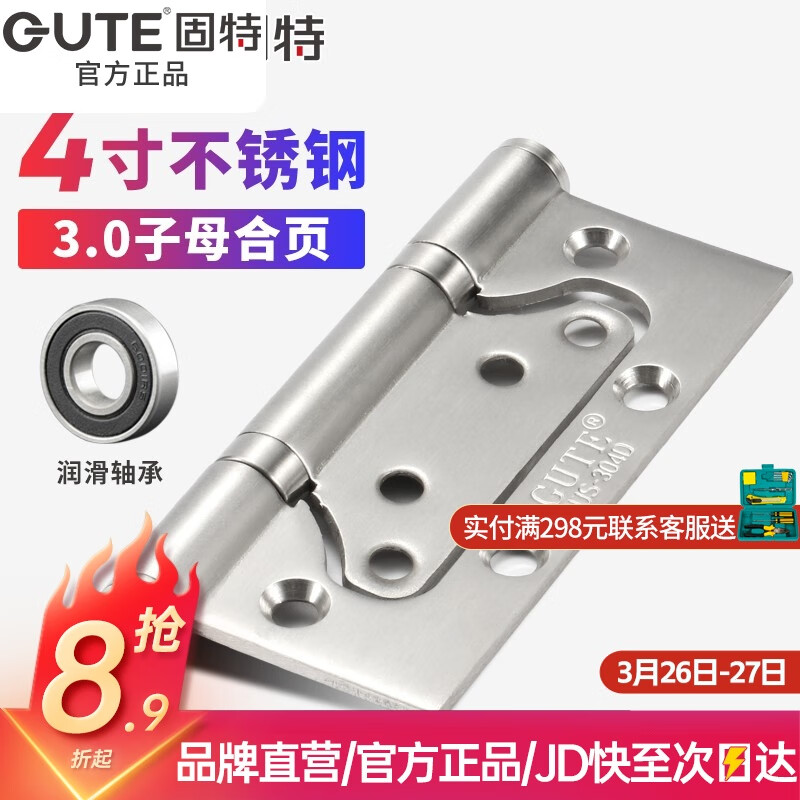 固特【GUTE】不銹鋼子母合頁房門鉸鏈加厚軸承字母活頁免開槽 不銹鋼3.0鋼色