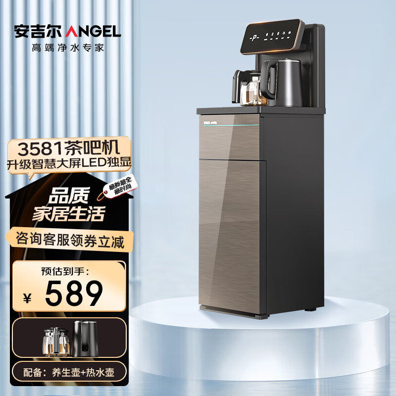 安吉尔茶吧机家用高端饮水机遥控智能背板全自动独立控温 下置水桶 立式多功能泡茶机CB3581LK-J 【无双酚A】CB3581LK-J 温热型
