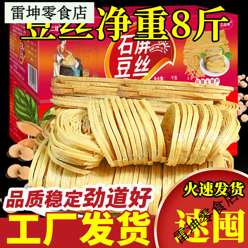 滇二娃云南石屏特產(chǎn)10斤云絲豆腐絲豆腐皮干貨涼拌火鍋菜品食材整箱