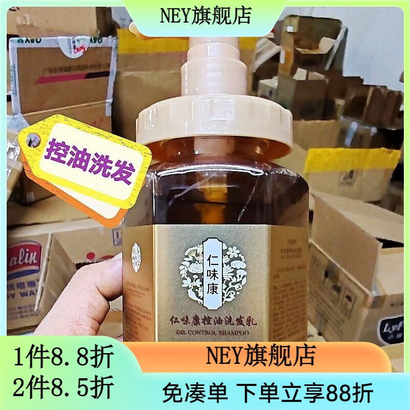仁味康【官方】仁味康仁味康洗发水控油蓬松去屑止痒植物提取洗头膏洗发 仁味康控油洗发乳 700ml