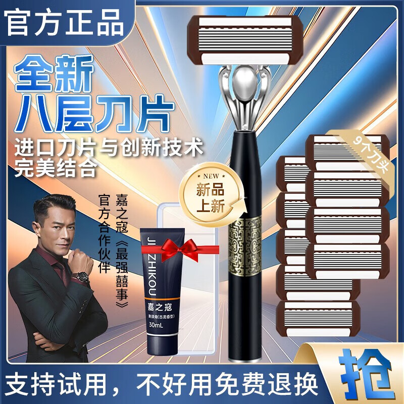 嘉之寇剃须刀手动刮胡刀八层刀片老式刮胡子刀国潮风防刮伤润滑条剃须刀 1刀架+3刀片+剃须膏+旅行盒