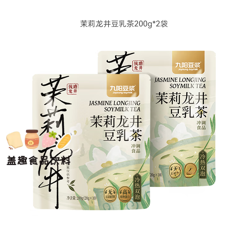 九阳豆浆【茉莉豆浆】九阳豆浆茉莉龙井豆乳茶可加冰0糖添加下午茶早餐 茉莉龙井豆乳茶(20g*10条)*2袋