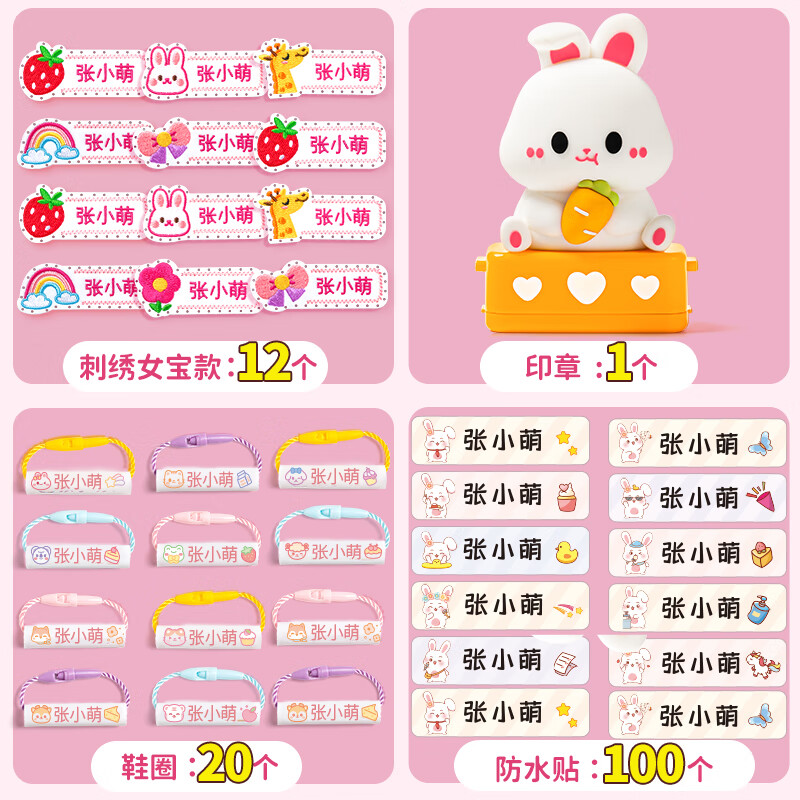 绮兰朵幼儿园名字贴缝制款防水可缝姓名贴布刺绣宝宝校服入学必备用品 带缝孔-女宝款12个+防水贴+鞋圈+名字印章