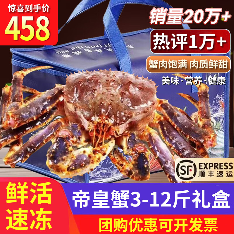 參典 鮮活速凍阿拉斯加帝王蟹生鮮海鮮水產(chǎn)年貨送禮 5.6-6-斤/只【送石斑魚】