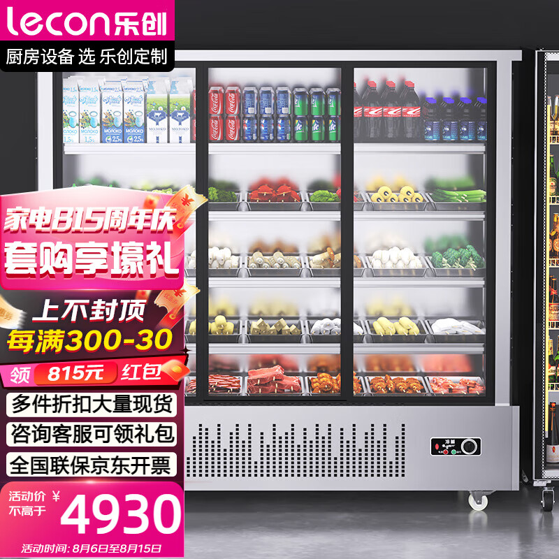 乐创(lecon)麻辣烫展示柜 串串点菜柜冷藏柜冰柜保鲜柜冒菜烧烤凉菜2