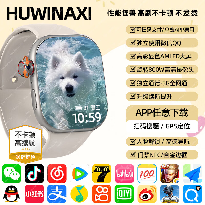 HAWAXX小米机适用儿童电话手表微信视频插卡5G全网通防水防摔GPS定位小学初高中生学生青少年小天才机 尊银190°摄像+256G处理器+护眼屏+支付 超薄机身+GPS定位导航+流畅不发烫