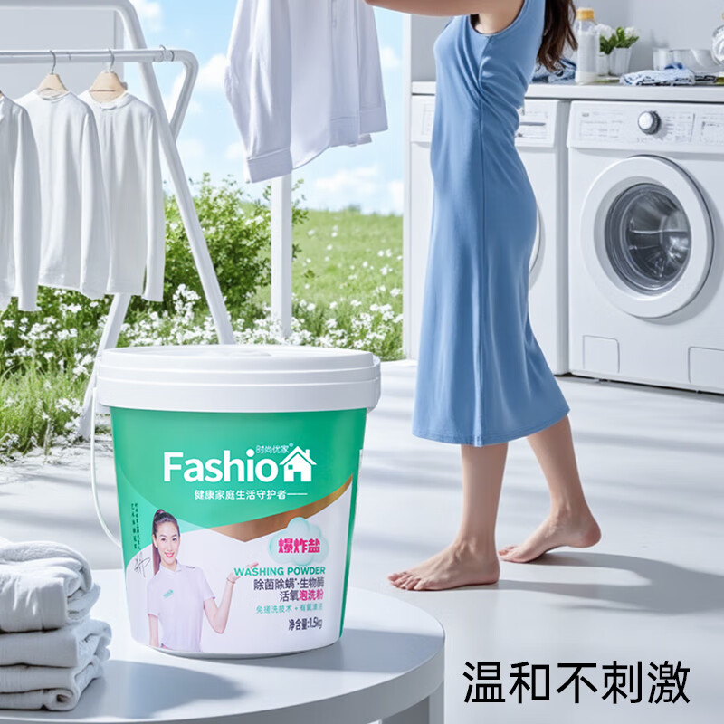 时尚优家爆炸盐除菌除螨去污去渍校服净母婴适用白色彩衣服去黄漂白洗衣粉 【大桶家庭装】1.5kg