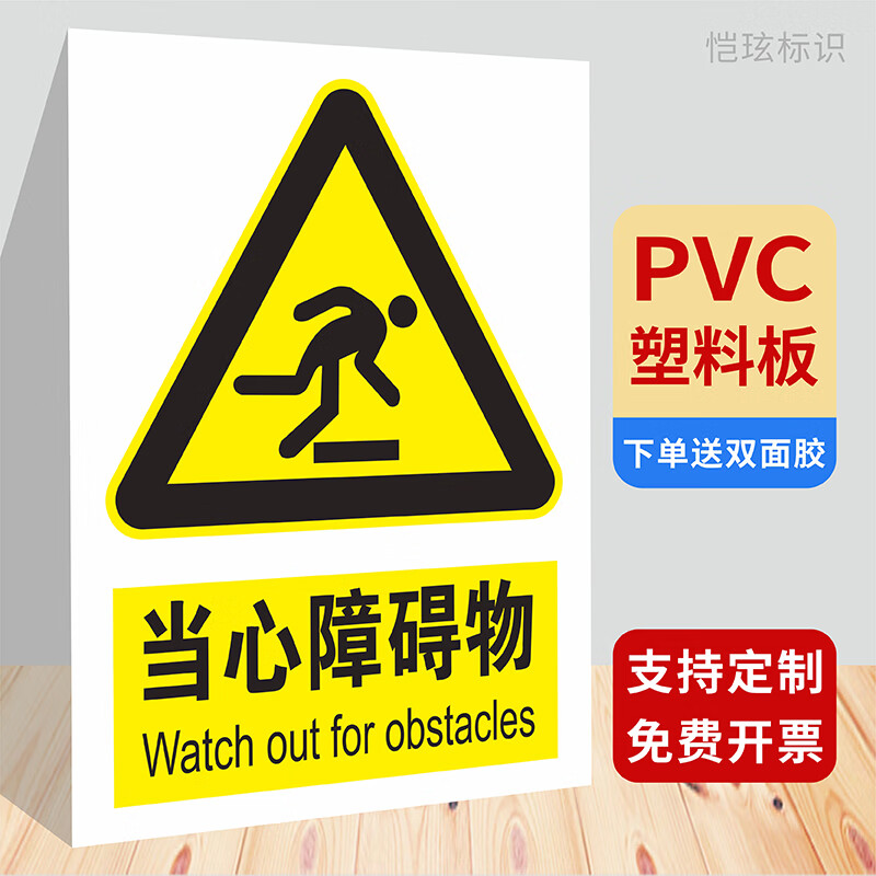 提示牌注意脚下防滑倒扎脚警示警告标志 当心障碍物