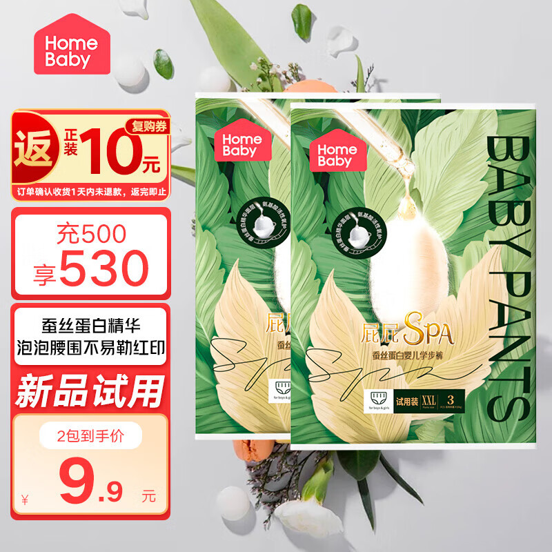 家得宝（homebaby）蚕丝蛋白体验装婴儿纸尿裤男女宝宝尿不湿亲肤干爽超薄透气拉拉裤 拉拉裤 体验装2XL码6片（22-30斤）