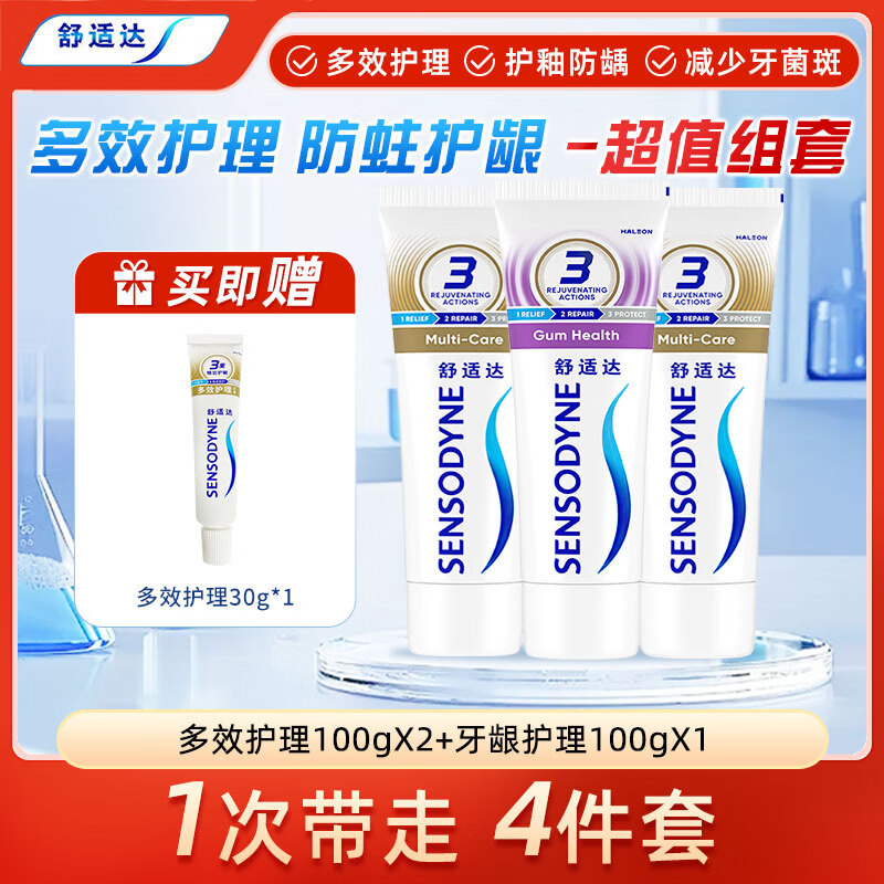 舒適達抗敏感多效牙齦護理牙膏 清新口氣 勁速緩解牙敏感牙齦腫痛防蛀 多效護齦套裝330g