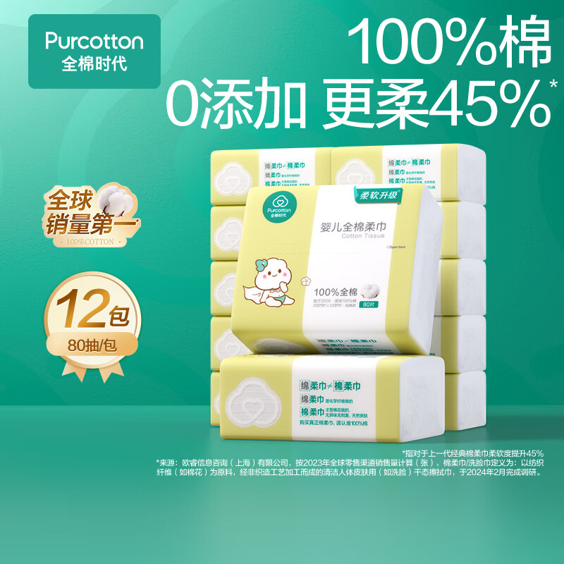 全棉时代婴儿棉柔巾纯棉洗脸巾宝宝一次性擦脸巾干湿两用巾洗面巾 80抽 12包