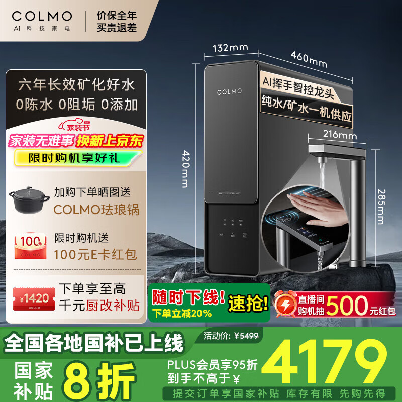 COLMO����ˮ��A1���Ҳ��� 1000Gͨ��AI������ͷ���ˮ 6��RO����͸������ˮ��������ʽֱ��������