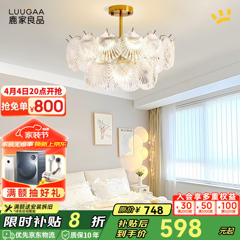鹿家良品（LUUGAA）冰清貝殼水晶燈臥室吊燈法式輕奢臥室燈客廳燈餐廳燈中山燈具 【薦】全光譜6頭50cm三色光54W