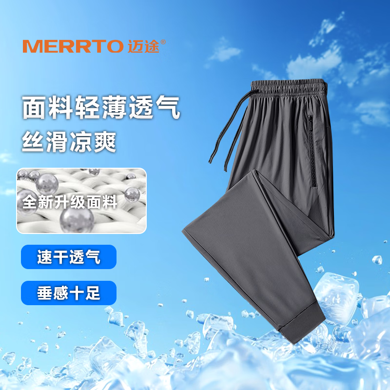 迈途夏季男裤薄款凉感速干裤宽松裤子男士休闲裤大码运动裤直筒长裤 28-灰色束脚 4XL