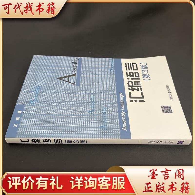 汇编语言(第3版)9787302333142清华大学出版社王爽著