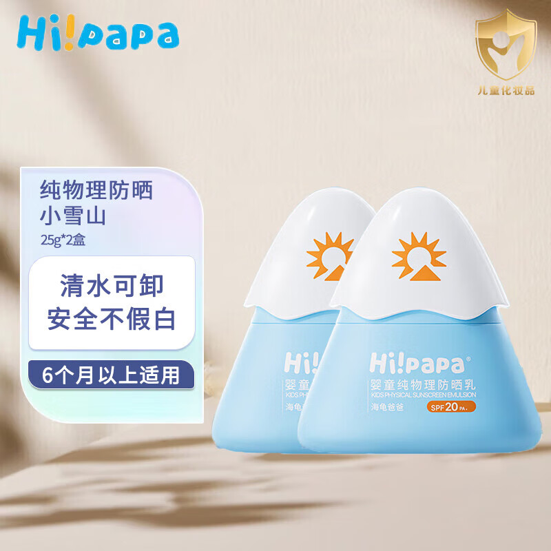 海龟爸爸 儿童防晒乳 婴儿宝宝防晒霜防晒喷雾学生青少年水晶防晒 20g 2瓶 组合装 小雪山防晒乳