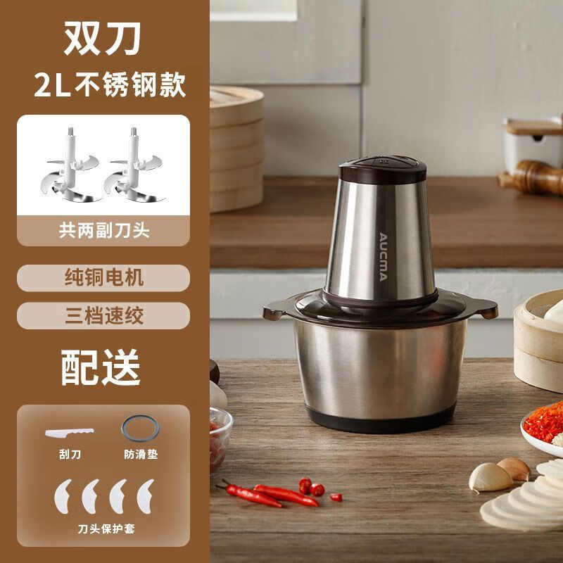 澳柯玛绞肉机家用多功能电动打碎肉馅不锈钢小型料理搅拌机 【加厚不锈钢】大动力 2.0L AUCMA/澳柯玛【双刀】