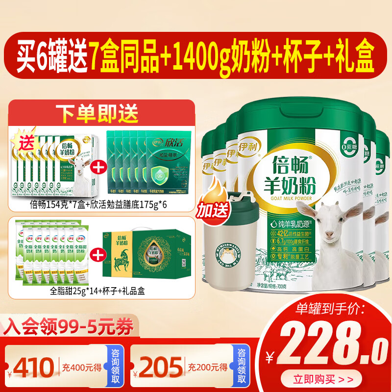 伊利 倍畅羊奶粉700g成人营养富含膳食纤维 易吸收0蔗糖冲饮高钙 6罐+送7盒同品+1575g奶粉+杯子+礼盒装