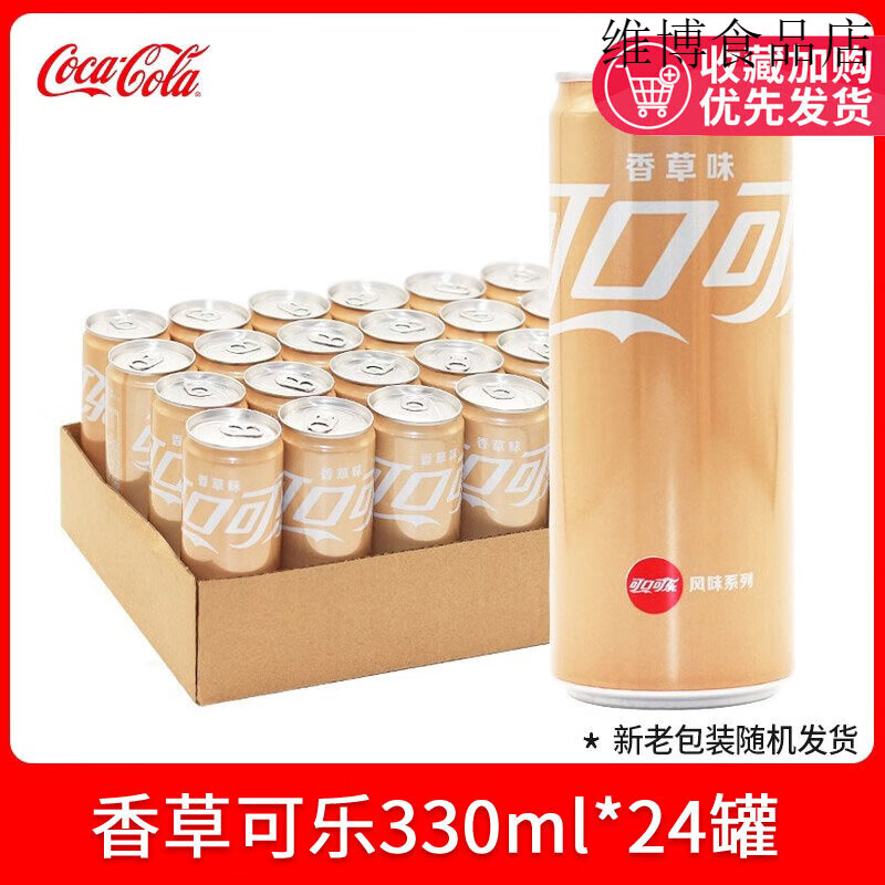 可口可乐摩登长罐装香草味可乐饮品330ml*24听整箱装碳酸汽水饮料 香草可乐330ml*24罐