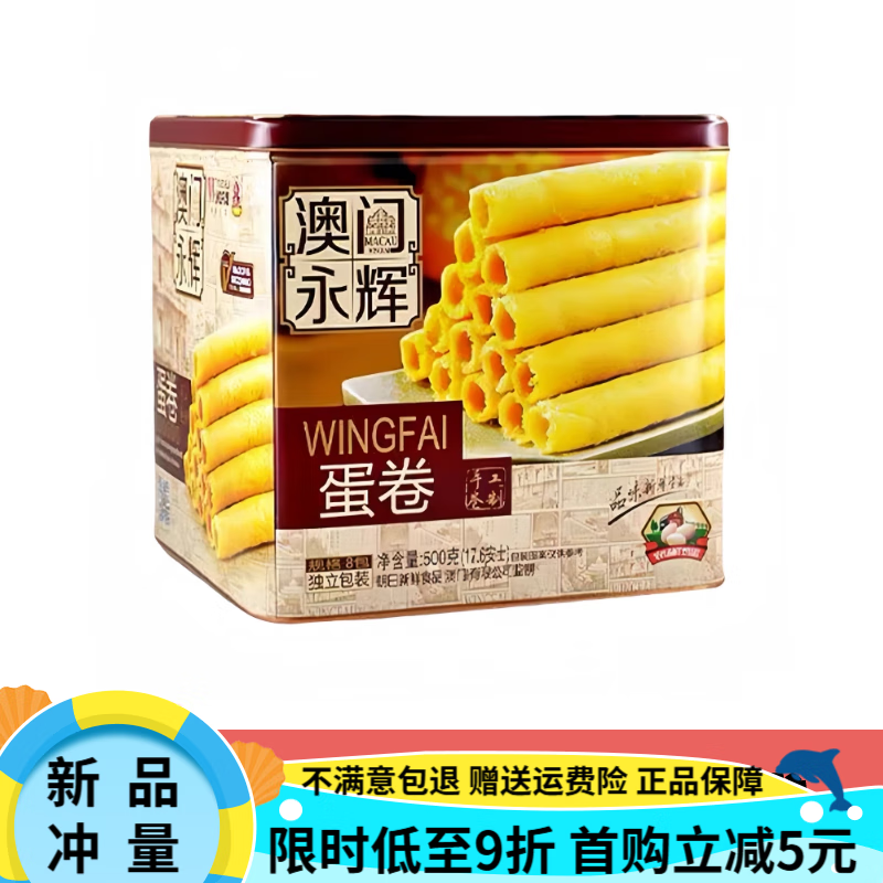 永輝澳門特產(chǎn)永輝雞蛋卷500g葡式手信年貨禮盒裝零食酥脆糕點(diǎn)點(diǎn)心食品 手工原味蛋卷500g(精美禮袋)