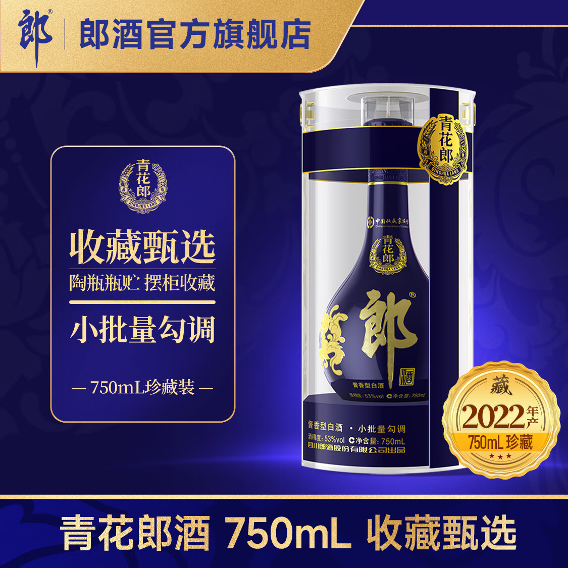 郎酒【收藏送礼】青花郎酒 53度 酱香型白酒 750mL 收藏摆柜 宴请送礼 53度 750mL 1瓶