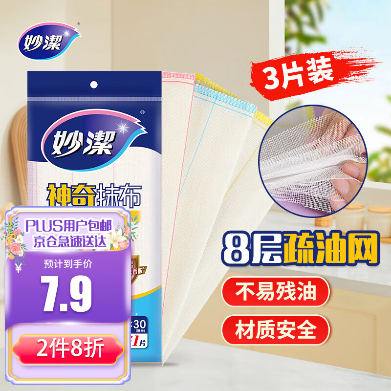 妙洁 神奇抹布