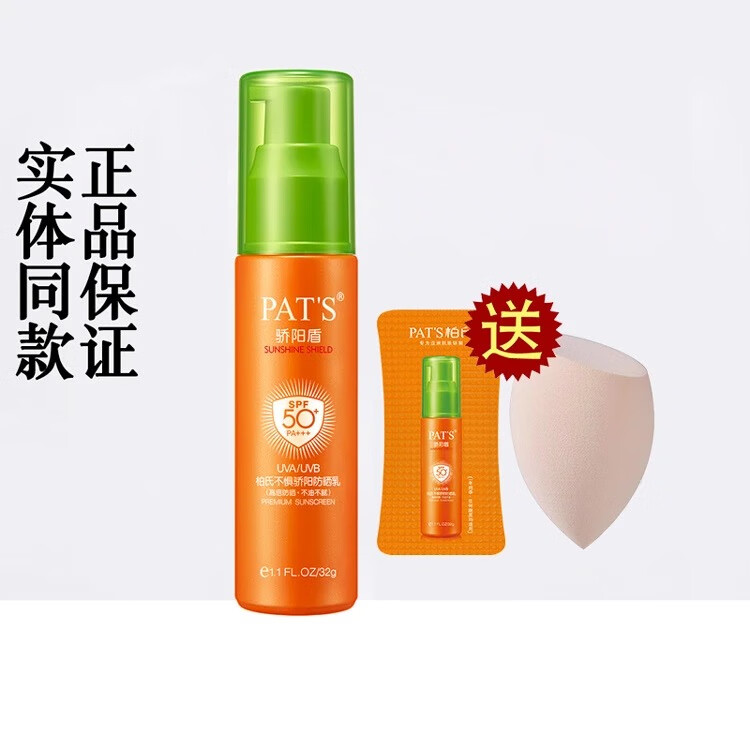 柏氏柏氏防晒霜不惧骄阳防晒乳骄阳盾遮瑕学生军训美白隔离清爽防汗